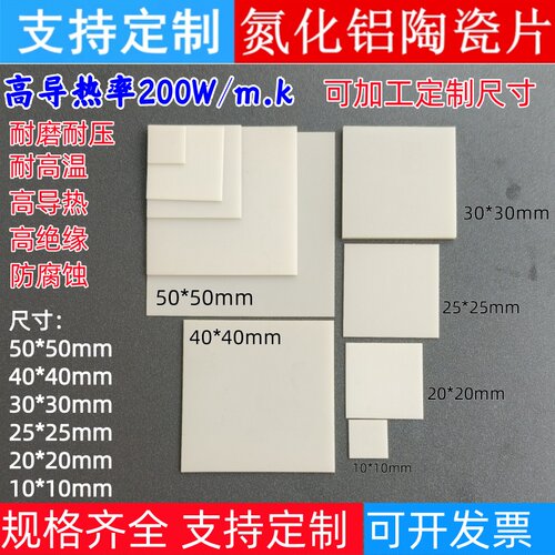 氮化铝氮化铝陶瓷片170W大功率