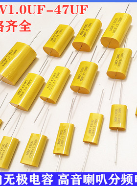 1/1.5/1.8/2/2.2/2.7/3.3/4.7/5.6~47UF250V无极轴向电容薄膜电容