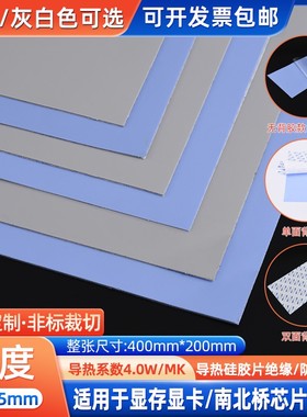 导热硅胶片400*200软3M背胶CPU电脑显卡LED散热硅胶锂电池绝缘垫
