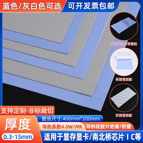 导热硅胶3M散热绝缘锂电池