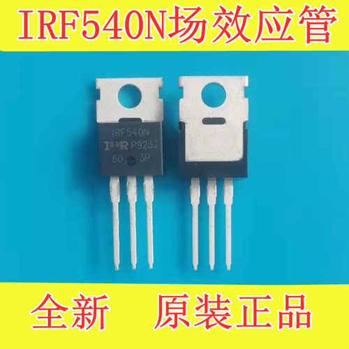 IRF540NPBF IRF540 TO-220 100V 33A直插MOSFETmos场效应管