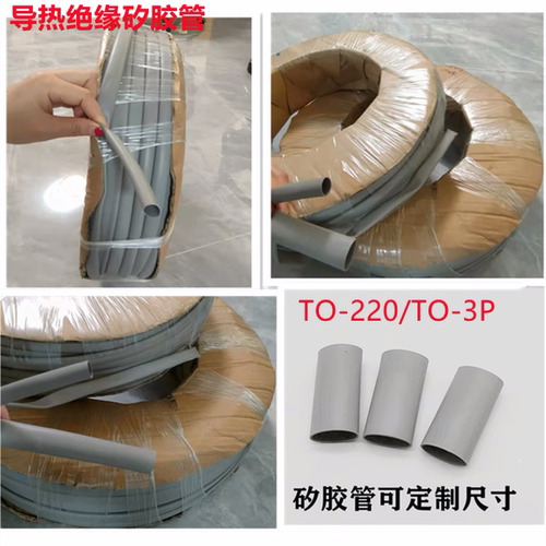 导热绝缘矽胶管散热三极管专用