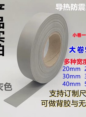 矽胶布灰色导热绝缘布0.5mm厚度20/25/30/35/40/50宽 散热矽胶布