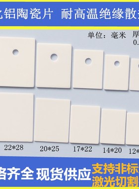 TO-3P陶瓷片22*28*0.635MM TO-264氧化铝 陶瓷导热绝缘垫片高散热
