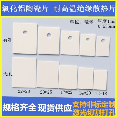 TO-220氧化铝陶瓷片14mm*20mm*1mm三极管导热绝缘大功率散热垫片