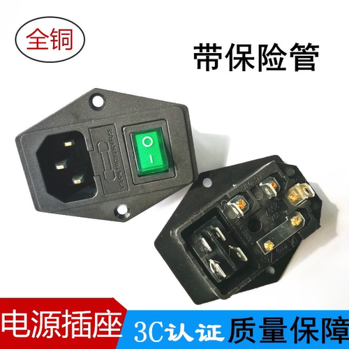 保险丝带开关电源插座