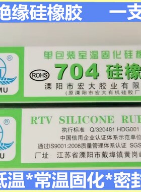 天目704硅橡胶白色防水绝缘弹性RTV强力耐高温固化硅橡胶45克一支