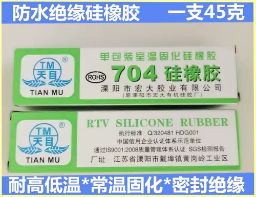 天目704硅橡胶白色防水绝缘弹性RTV强力耐高温固化硅橡胶45克一支