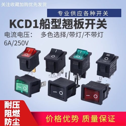 KCD1船型开关 饮水机电子称电热炒锅电源按钮2脚4脚船形翘板开关