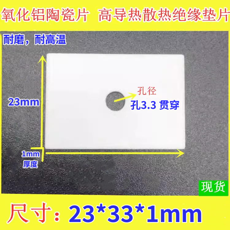 氧化铝陶瓷片定制加工耐高温耐磨散热氧化铝绝缘片23*33*1MM现货,电子元器件市场,电子专用材料,淘宝优惠券,粉丝福利购,淘宝优惠卷