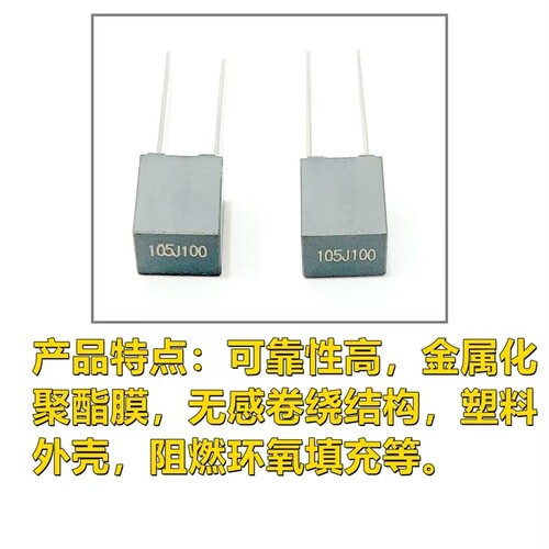校正电容105J/1uF 155J1.5uF 225/2.2uF 100V脚距5mm方块电容灰色