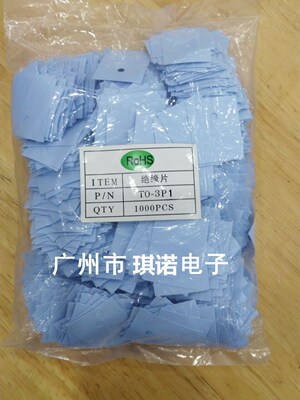 TO-3P1绝缘片 散热矽胶片18*22*0.3MM导热垫固态硅胶 绝缘垫 1K装