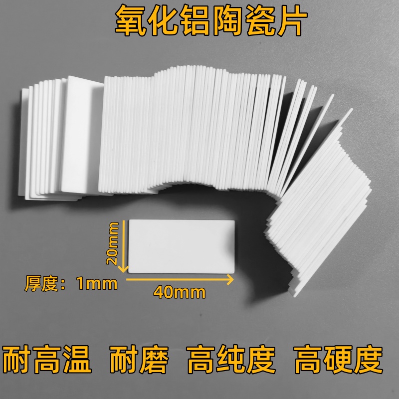 氧化铝散热绝缘片氧化铝陶瓷片