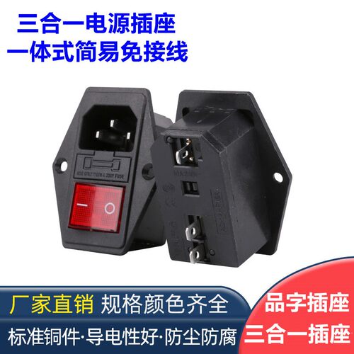 开关带保险丝电源插座免接线