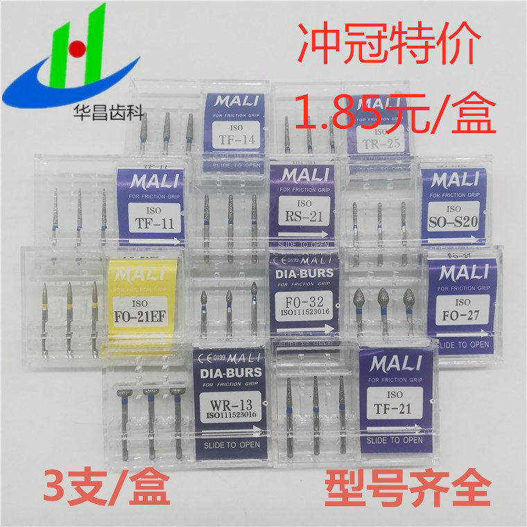 牙科国产高速车针玛丽车针牙科金钢砂车针磨牙针牙科材料备牙针