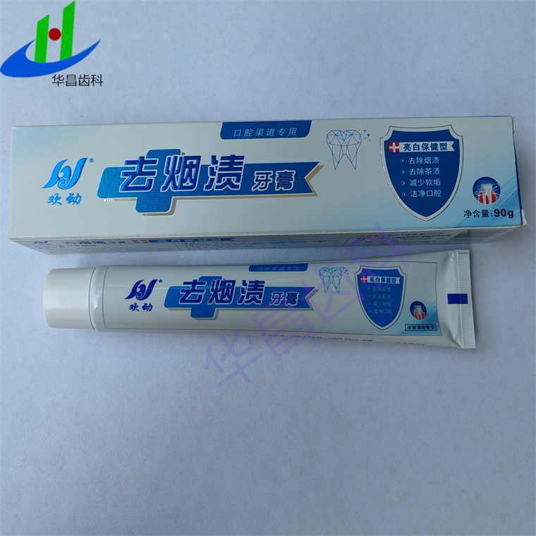 牙科材料 清洁牙齿去除烟渍牙渍 欢动去烟渍牙膏美白牙齿10支包邮