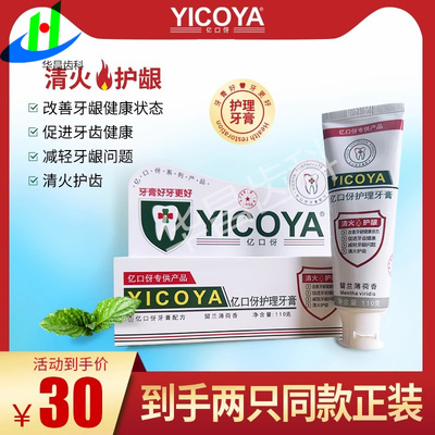 亿口伢清火护龈留兰薄荷护理牙膏