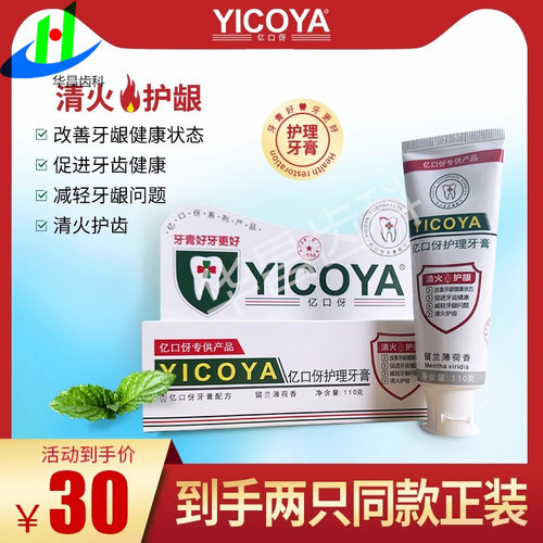亿口伢清火护龈留兰薄荷护理牙膏
