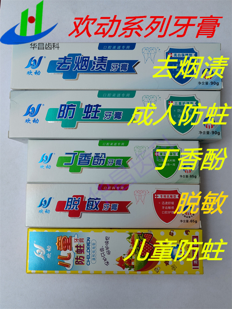 牙科欢动牙膏丁硼牙膏成人儿童防蛀牙膏去烟渍牙膏 脱敏牙膏 包邮