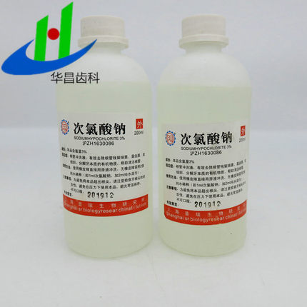 牙科材料 3%次录酸钠液 根管冲洗 200ML次氯酸钠10瓶包邮