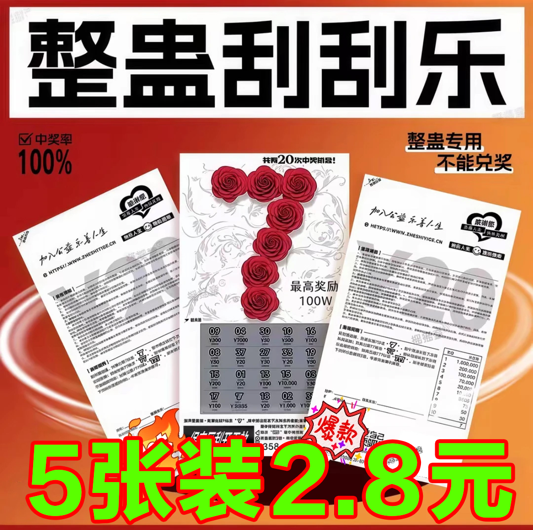 整蛊刮刮乐彩票娱乐道具