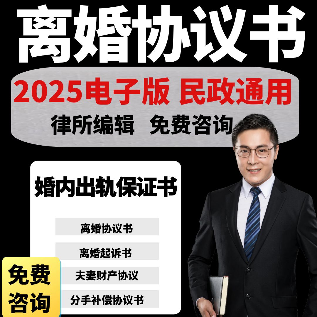 夫妻忠诚协议书离婚婚前婚内出轨家暴保证书合同财产债务分割起诉