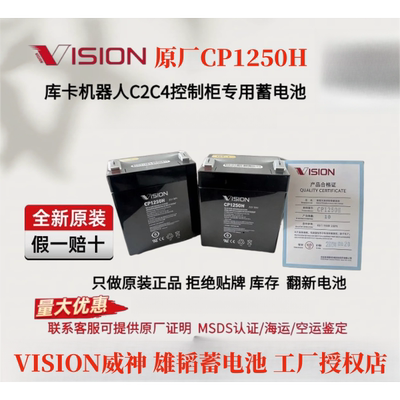 原装KaKu库卡机器人控制柜电池威神VISION CP1250H/12V5AH免维护
