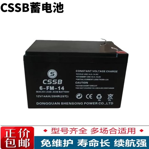 CSSB蓄电池6-FM-14 12V14AH/20HR广场舞音响备用电池消防主机电瓶