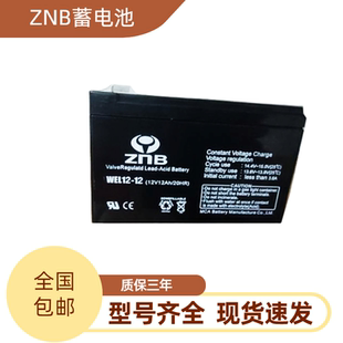ZNB铅酸蓄电池WEL12 EPS不间断电源消防系统专用电池12V12AH