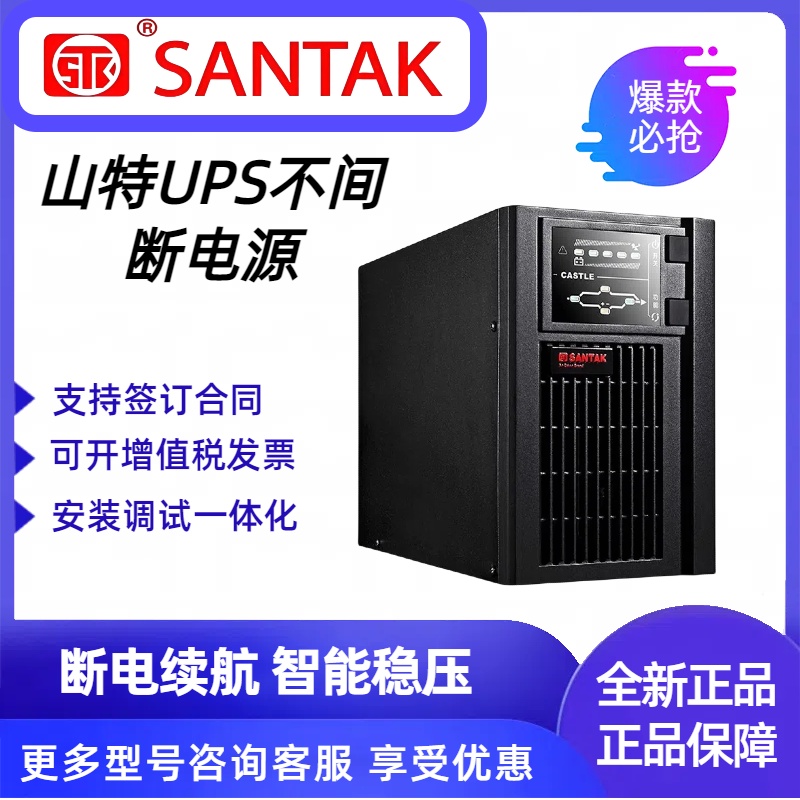 SANTAK山特UPS电源C1KS C3KS C6KS C10KS  机房智能稳压电源