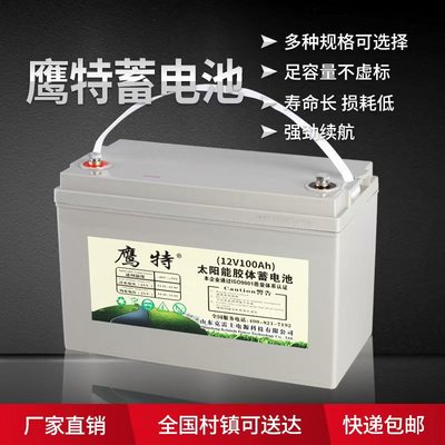 太阳能胶体蓄电池12v100ah120AH光伏监控房车路灯家用大容量电瓶
