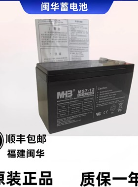 MHB福建闽华蓄电池MS7-12V7AH 9AH电梯平层ups内置应急照明电瓶