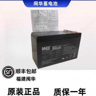 MHB福建闽华蓄电池MS7-12V7AH 9AH电梯平层ups内置应急照明电瓶