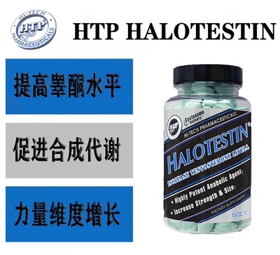 HI TECH Halotestin植物前体增肌素肌肉密度力量维度提升