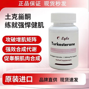 莱尔20%土克甾酮复合60粒增肌胶囊|增肌增力|高效健身增肌植物类