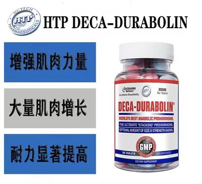 HI TECH Deca Durabolin植物前体增肌素30粒强效肌肉力量耐力增长