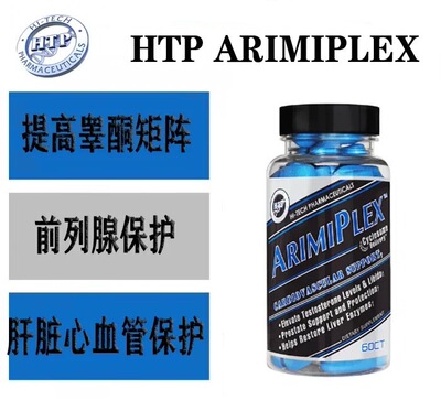 HI TECH Arimiplex pct促睾抗雌养护促恢复降低皮质醇超巨臂哥