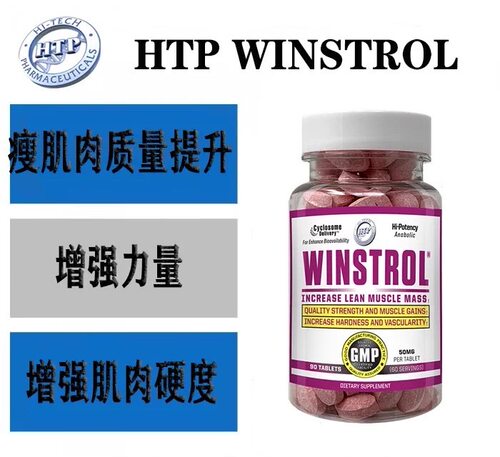 HI TECH Winstrol肌肉增强剂90粒肌肉质量力量硬度运动表现提升