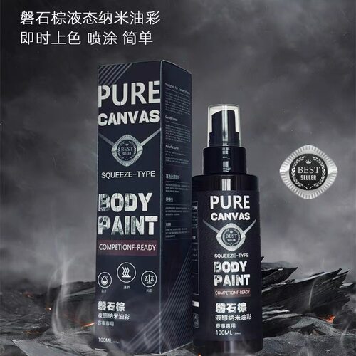 PURE CANVAS赛用油彩健美健体喷涂式油彩磐石棕色健美健体比基尼