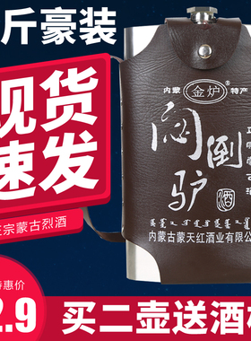 闷倒驴酒 内蒙古特产白酒不锈钢壶闷倒驴1500ml 60度原浆闷倒驴