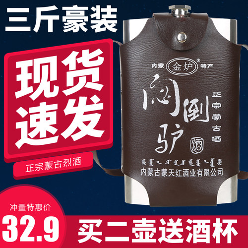内蒙古特产白酒60度原浆闷倒驴