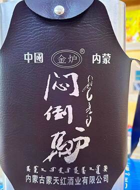 闷倒驴酒 内蒙古特产白酒不锈钢壶闷倒驴2500ml 60度原浆闷倒驴