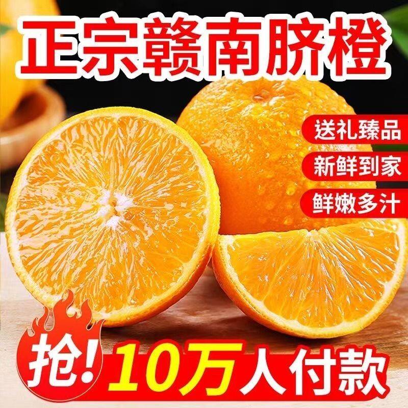 正宗赣州脐橙新鲜桔子橘子果冻橙应当季孕妇水果手剥甜橙整箱包邮