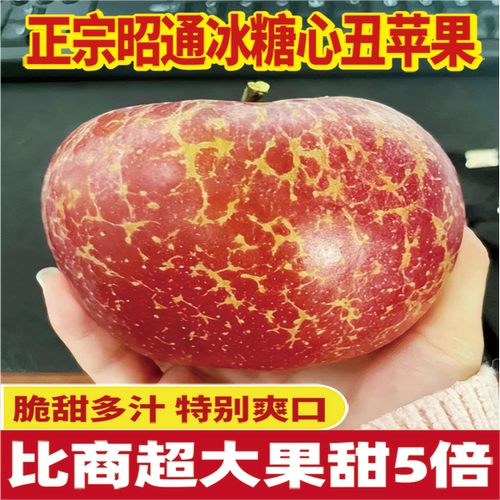 2024年昭通丑苹果本店热卖10万+