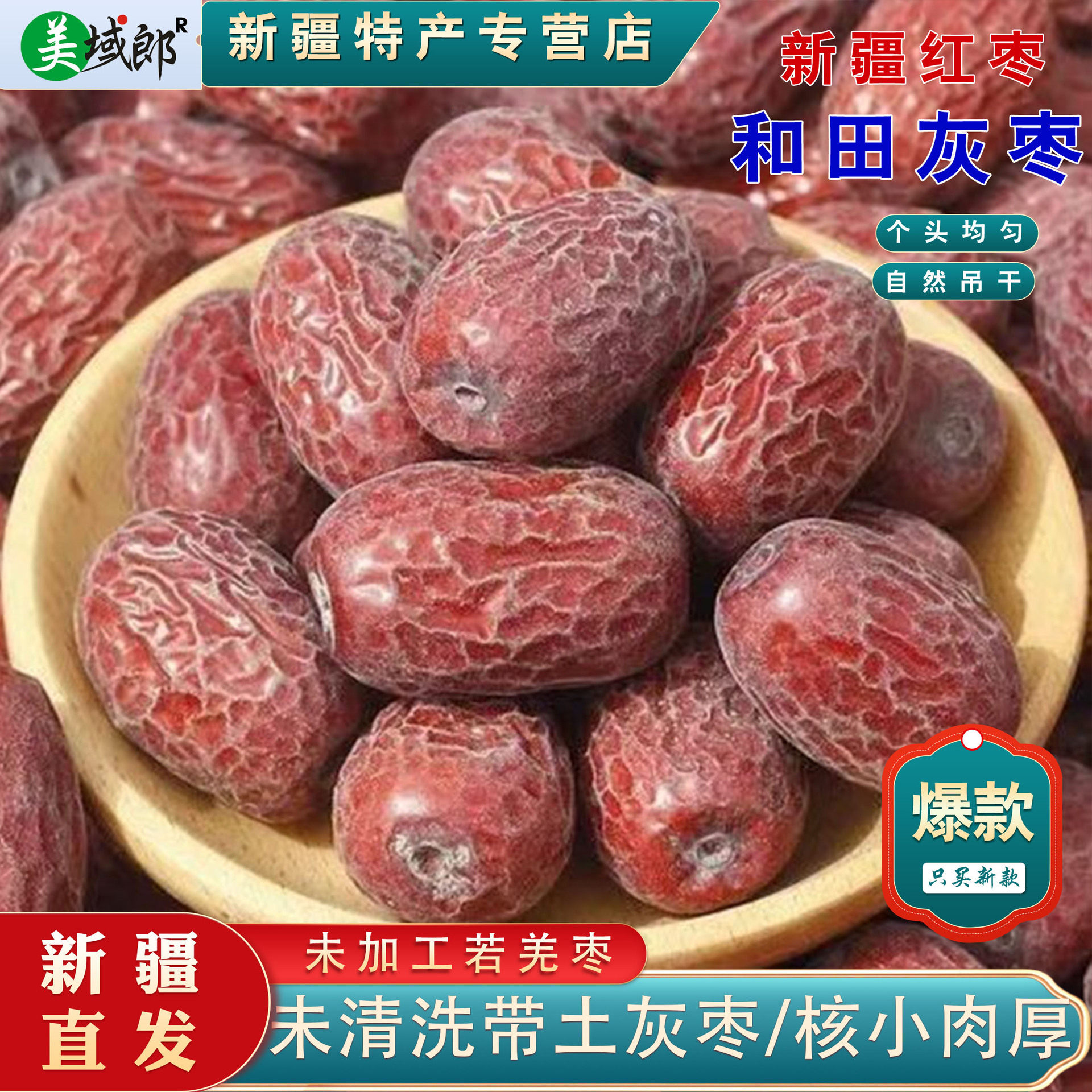 新疆若羌枣散装和田灰枣未清洗带土红枣批发未加工天然零食