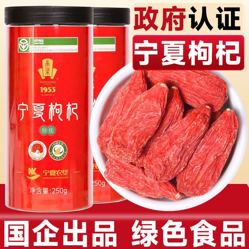 中宁枸杞子宁夏特级头茬正宗大颗粒苟杞泡茶男肾官方旗舰店