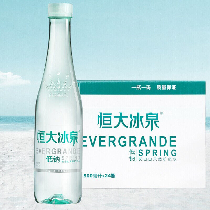 恒大冰泉低钠长白山家用天然矿泉水500mlx24瓶装整箱办公会议