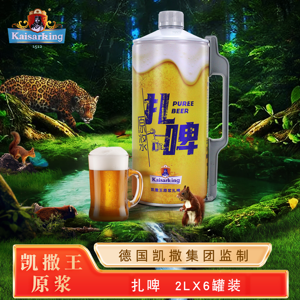 凯撒王2升11°P高档正品原浆扎啤