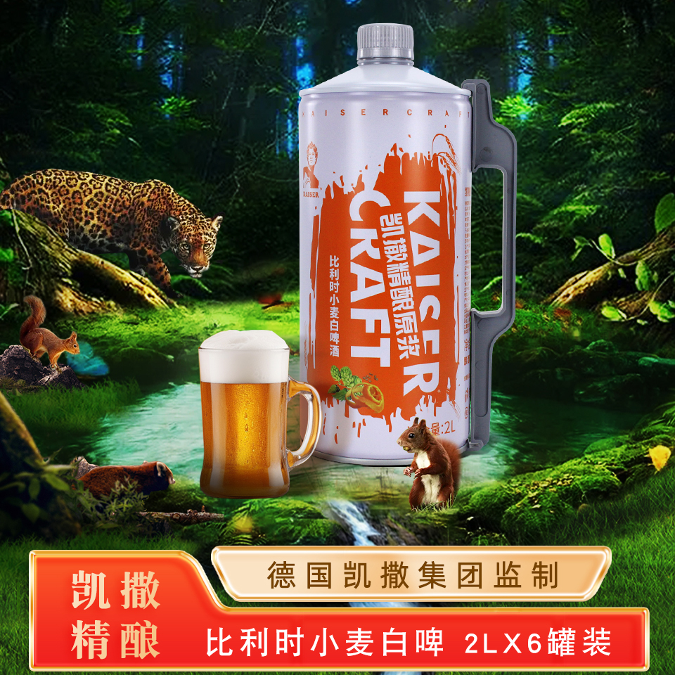 凯撒2升装德国凯撒啤酒集团监制