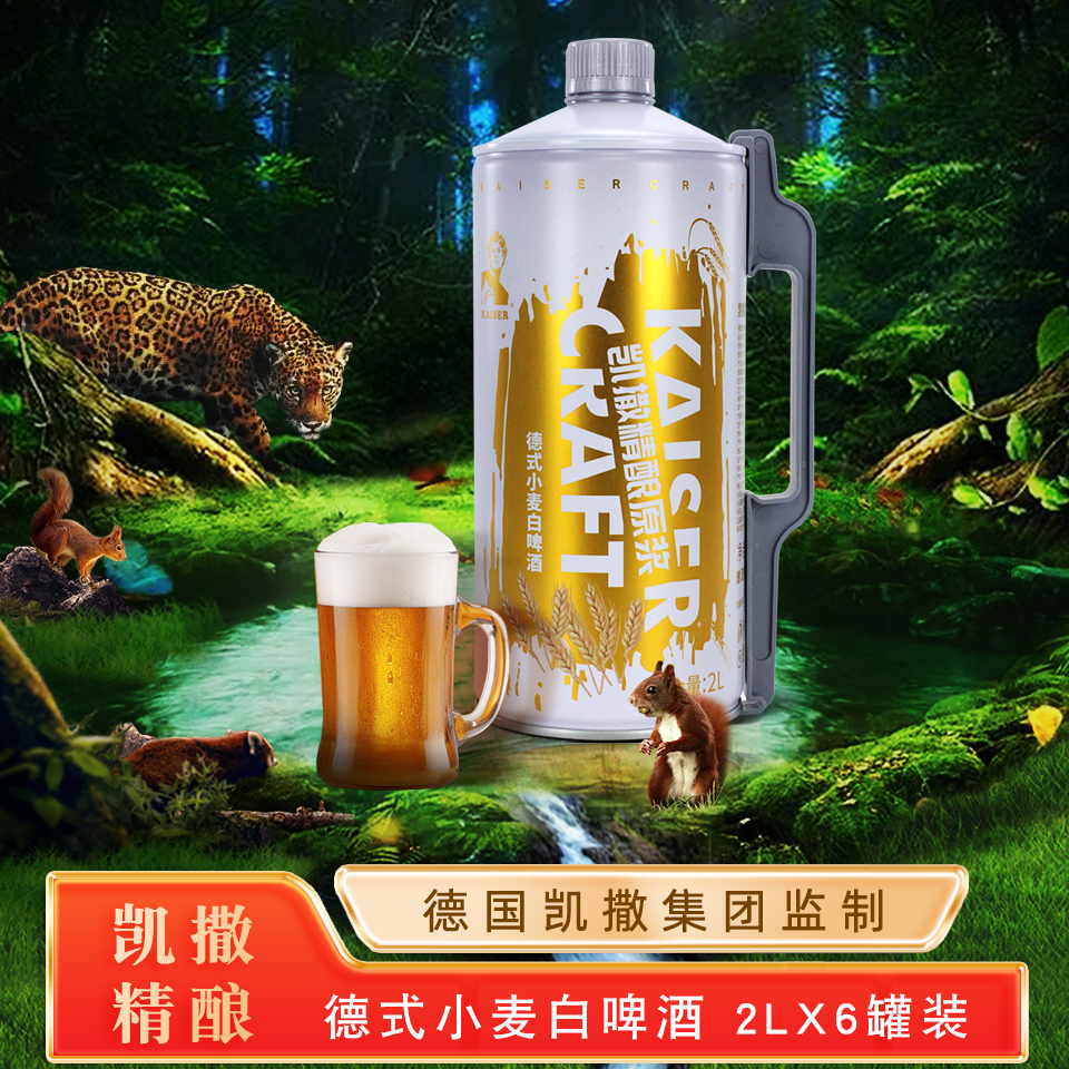 凯撒2升装德国凯撒啤酒集团监制